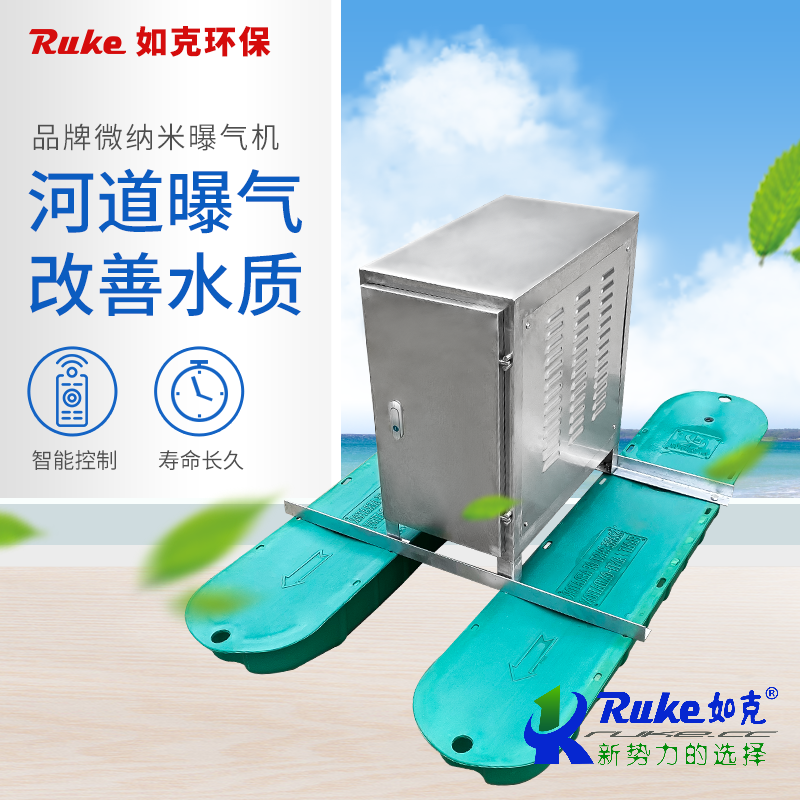 微纳米曝气机（0.55-1.5KW）