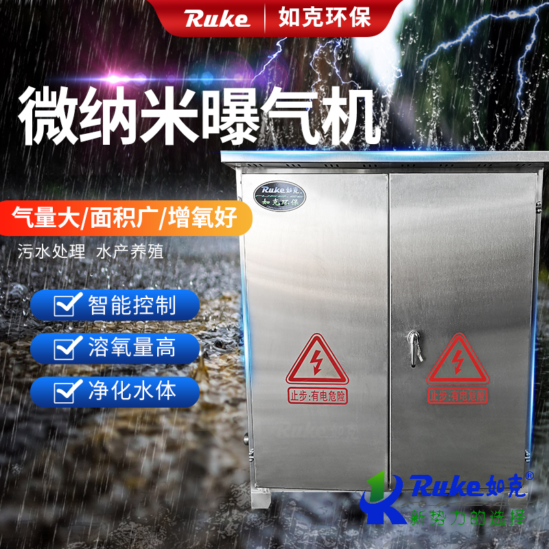 微纳米曝气机（2.2-4KW）