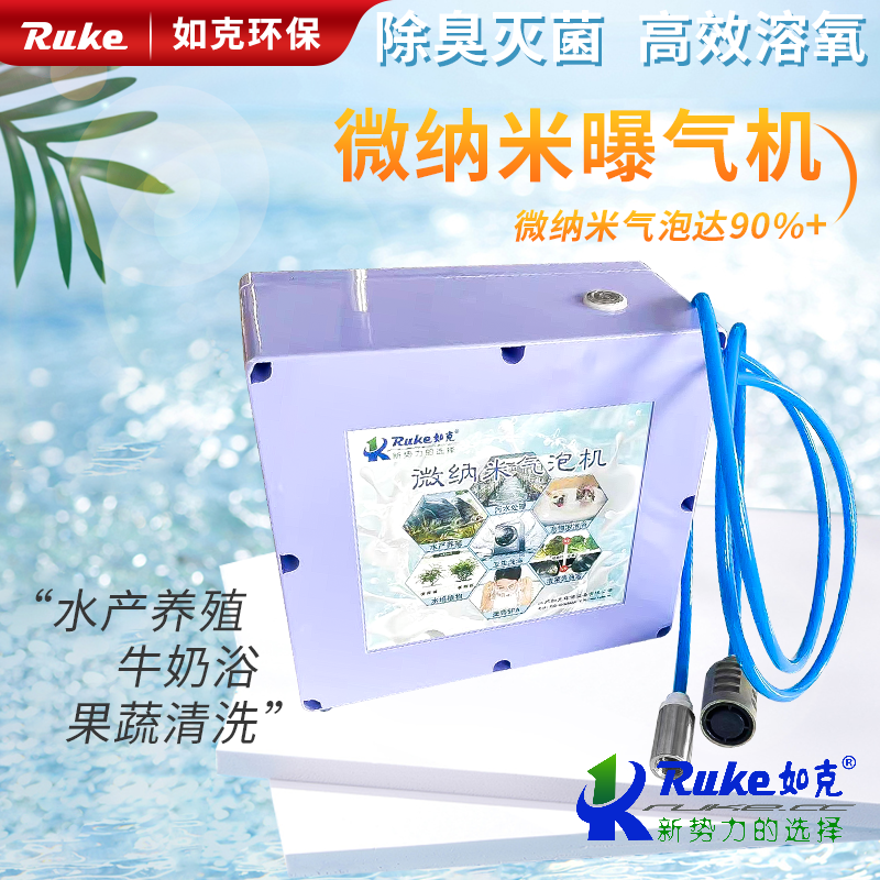 微纳米曝气机（50-150w）