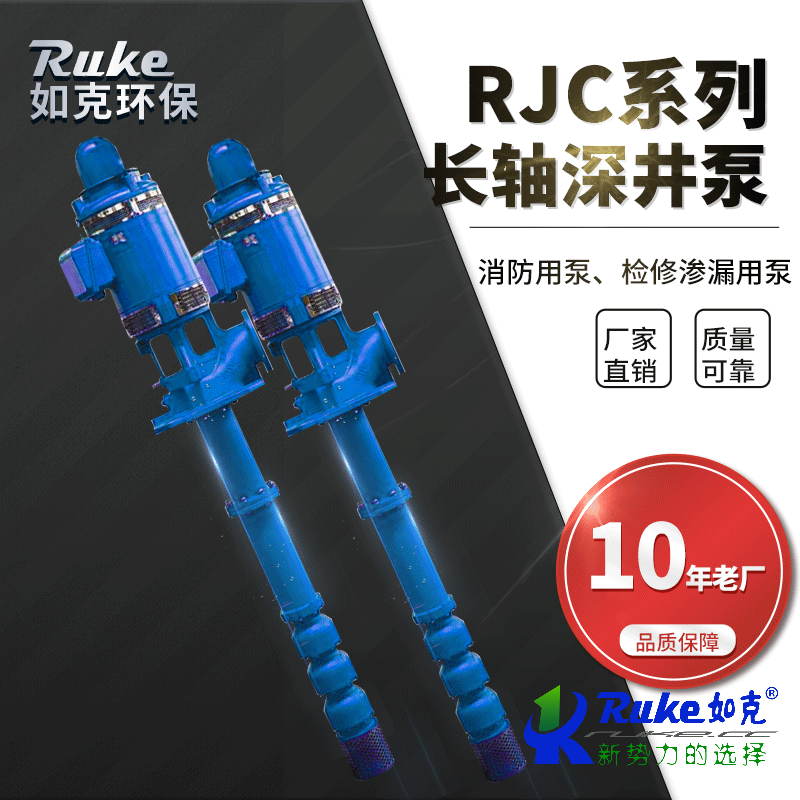 RJC系列冷热水长轴深井泵