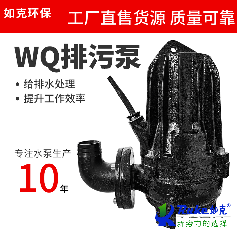 WQ排污泵